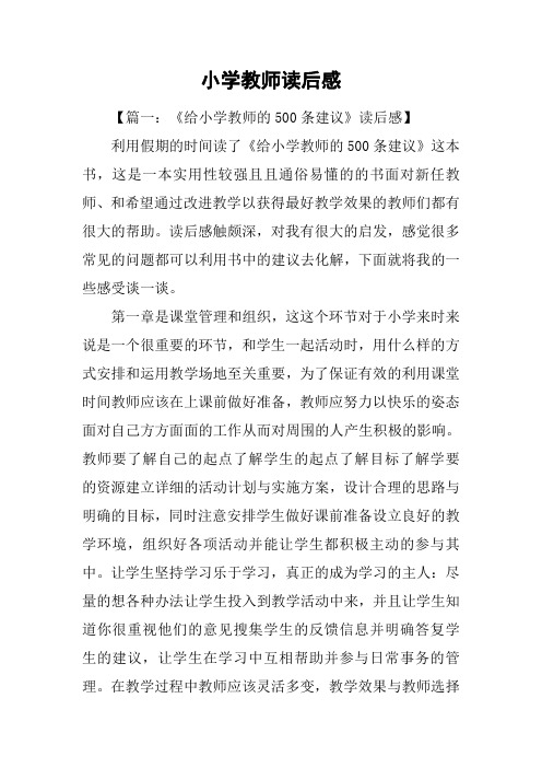 小学教师读后感