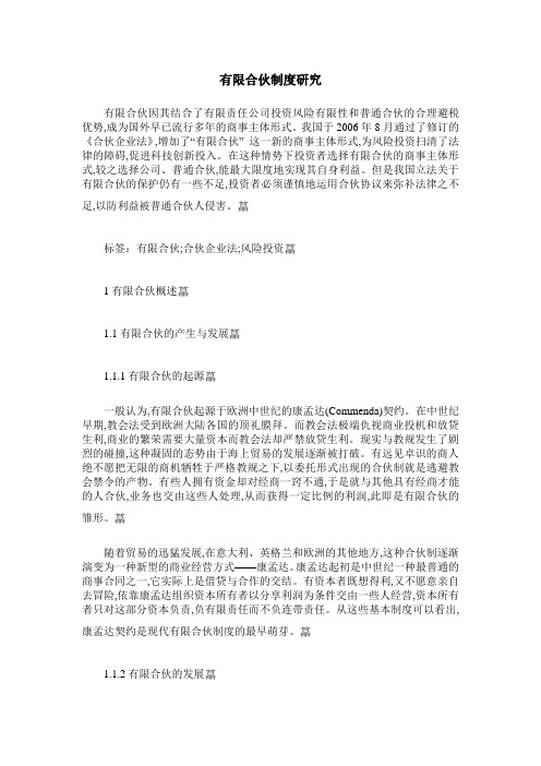 有限合伙制度研究