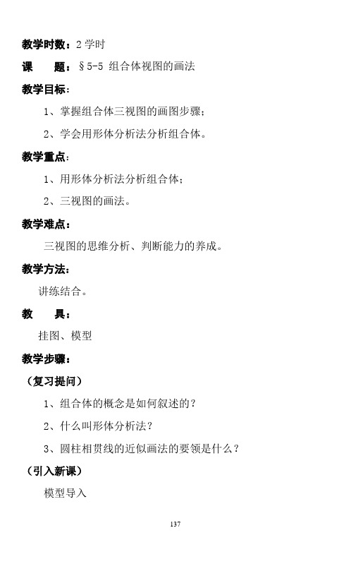 §5-5 组合体视图的画法