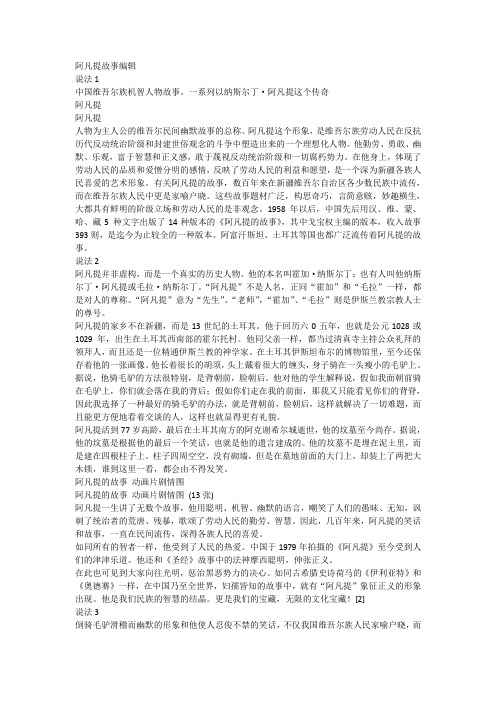阿凡提故事编辑