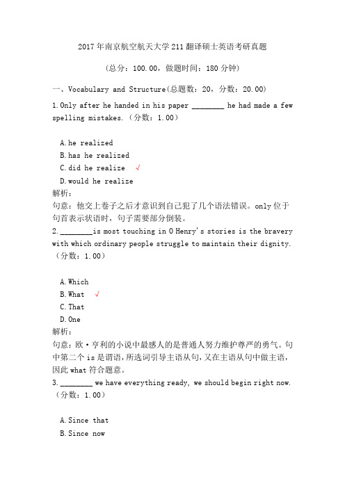 2017年南京航空航天大学翻译硕士英语考研真题