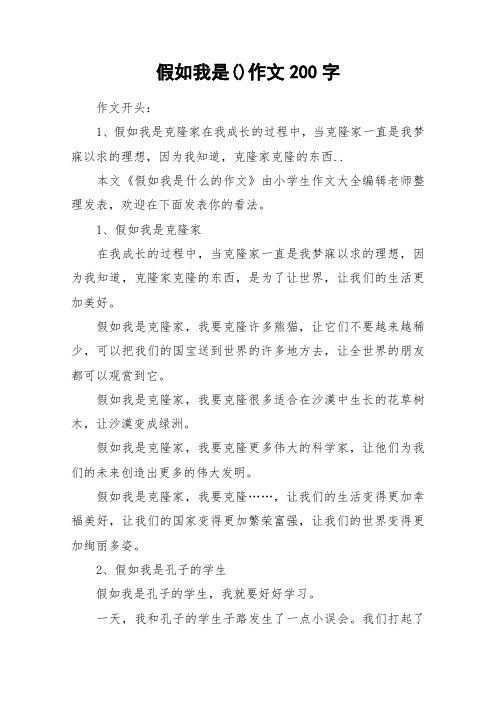 假如我是()作文200字_作文