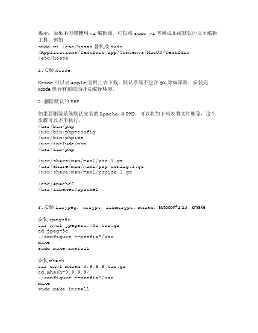 Mac OS X下安装Nginx+PHP+Mysql