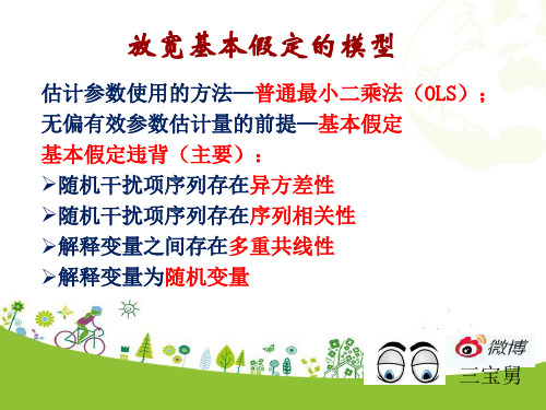 第九讲异方差性