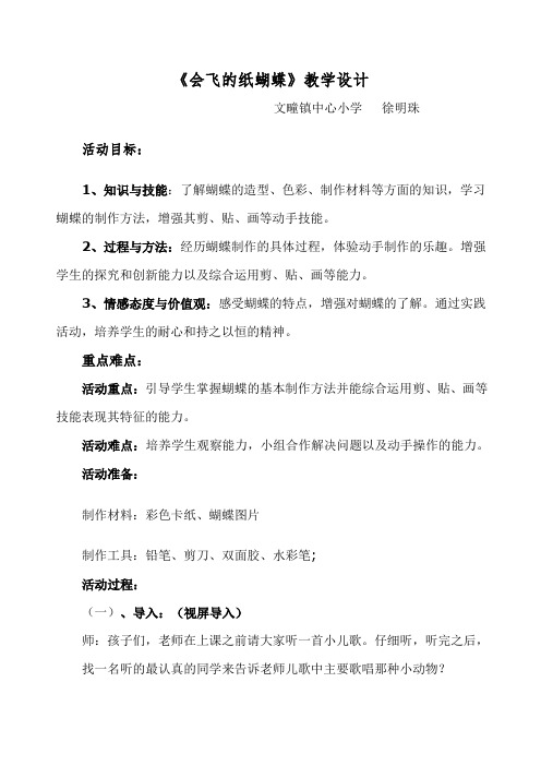 《会飞的纸蝴蝶》教学设计