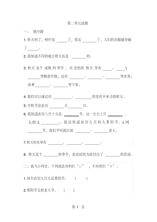 二年级上册品德与生活试题第二单元_人教版(有答案).pdf
