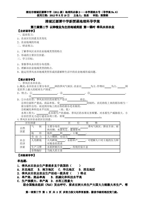 第三章 第二节 第一课时 季风水田农业
