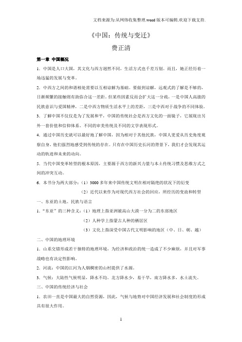 13.费正清中国：传统与变迁