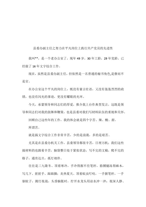 县委办副主任之努力在平凡岗位上践行共产党员的先进性
