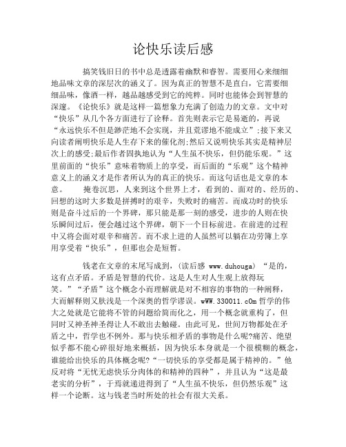 论快乐读后感