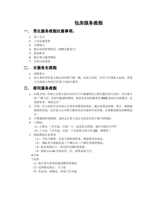 包房服务流程