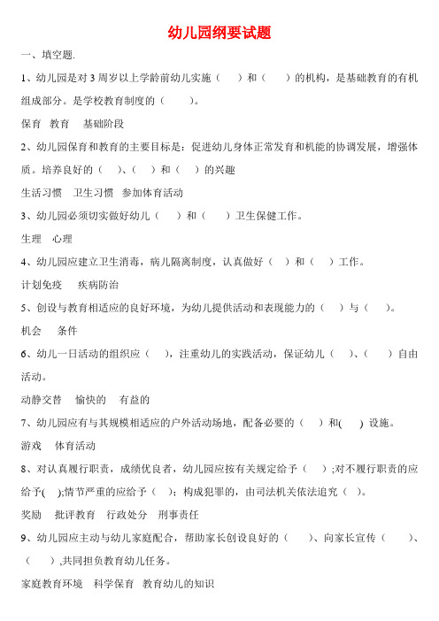 幼儿园纲要试题及答案