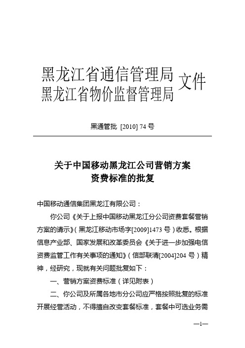 黑龙江移动营销方案资费标准