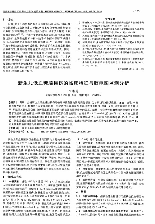 新生儿低血糖脑损伤的临床特征与脑电图监测分析