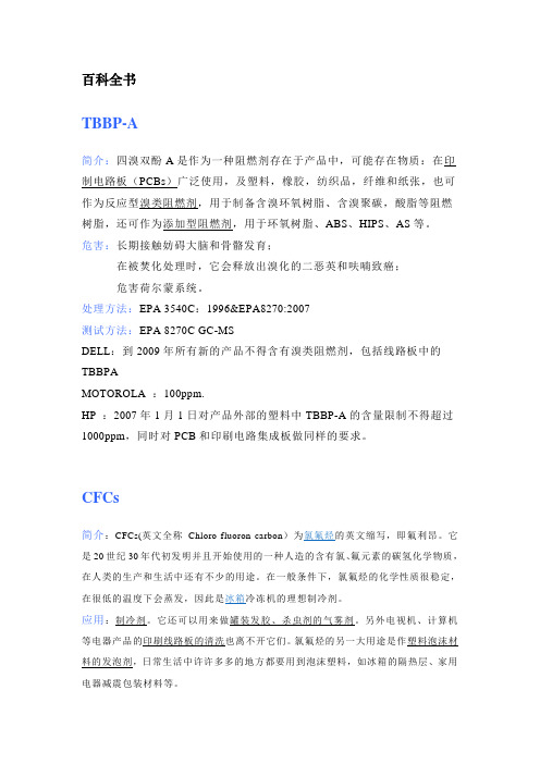 CFCs百科全书