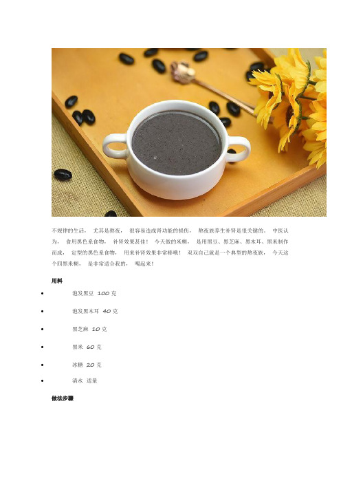 四黑粥的做法