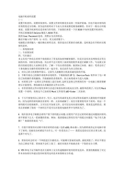 电脑主板密码设置