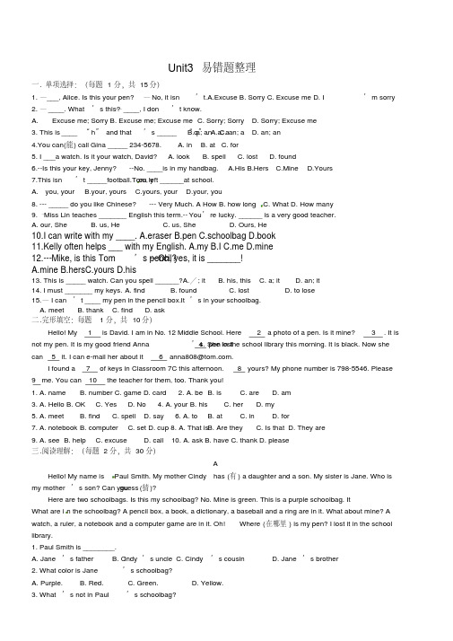 【最新】人教版七年级英语上册Unit3易错题整理