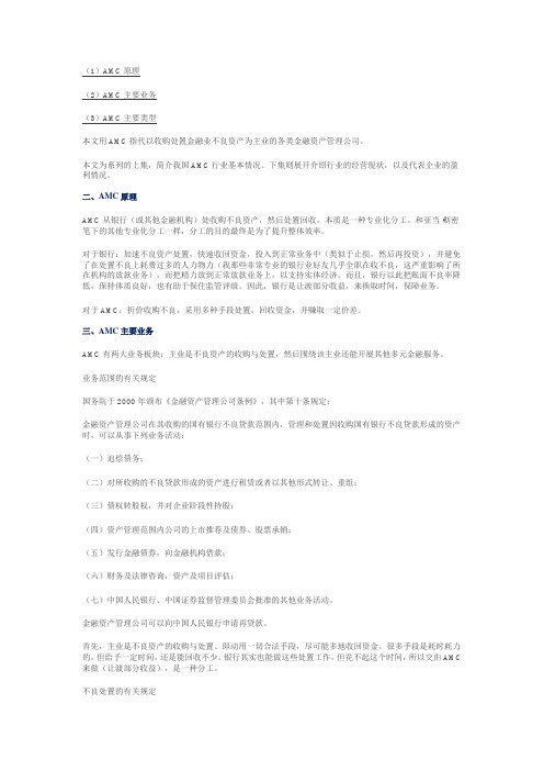 起底中国四大类AMC