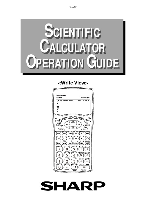 科学计算器说明书