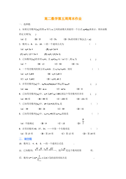 高二数学第五周周末作业