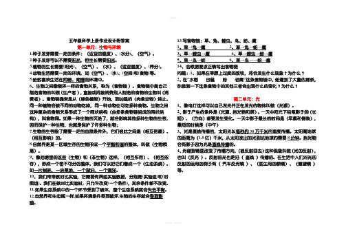 五年级科学上册作业设计附答案