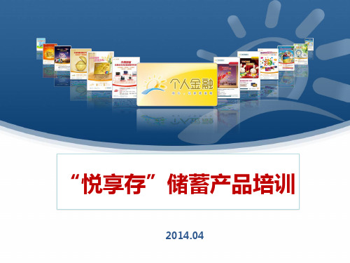 银行产品培训材料