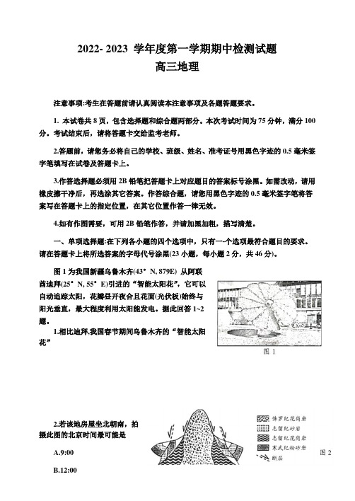 2022-2023学年江苏省扬州中学高三上学期期中考试地理试题