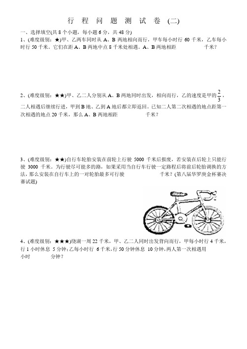 学而思行程问题测试卷2