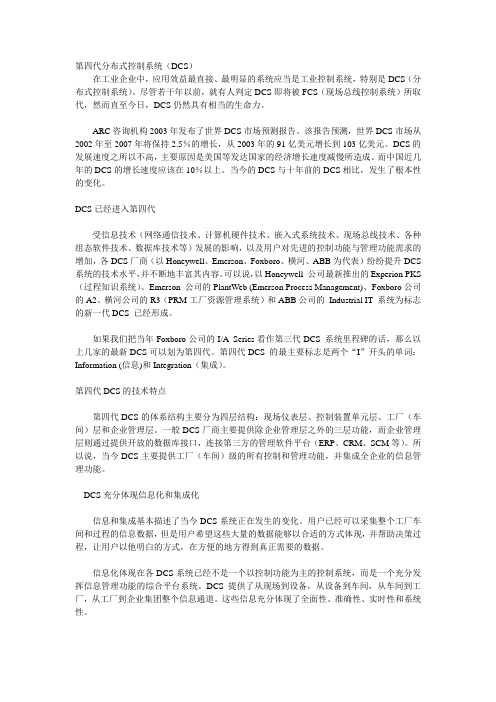 DCS基本资料