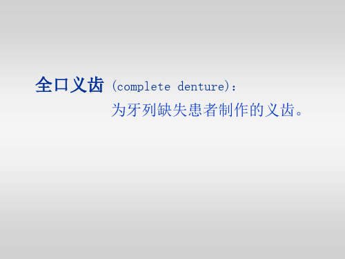 无牙颌的解剖标志