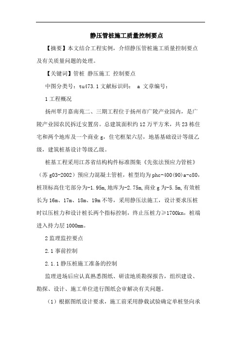 静压管桩施工质量控制要点