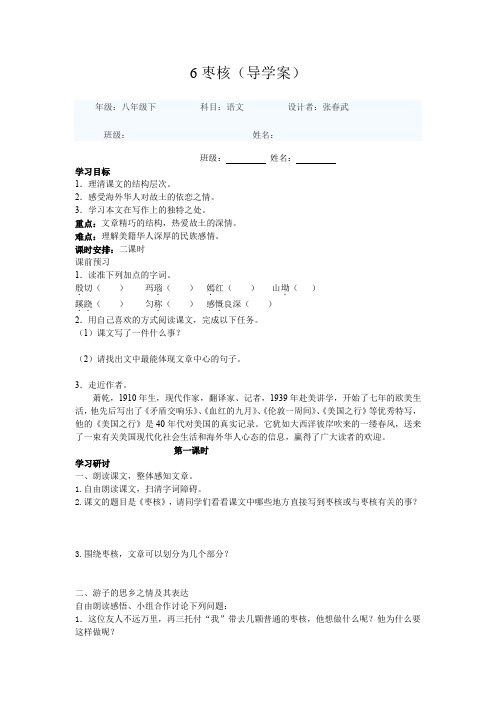 初中语文八年级下册6.枣核二课时导学案附练习答案