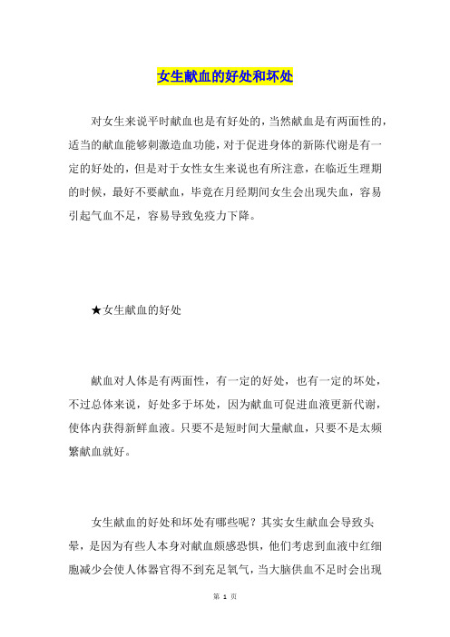 女生献血的好处和坏处
