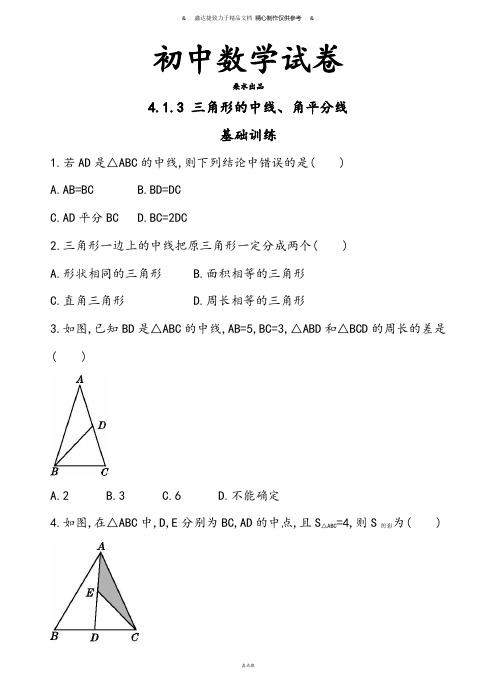 北师大版数学七年级下4.1.3 三角形的中线、角平分线.docx