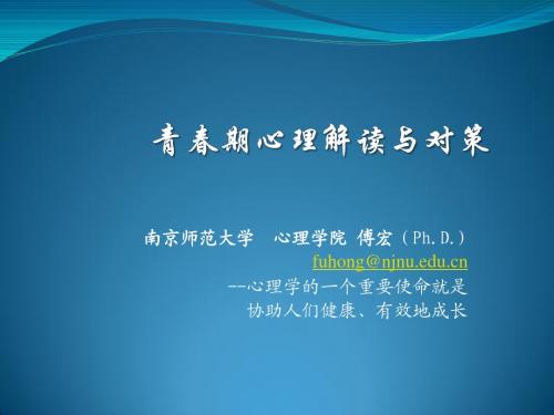 2014年江苏省中小学教师心理健康知识网络竞赛知识讲座(综合1)