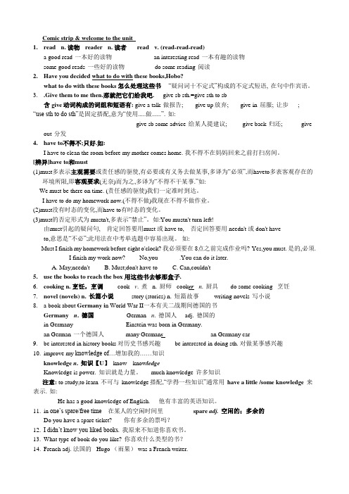 牛津译林版八年级下册 Unit4 A good read 分课时单词短语句型语法知识梳理