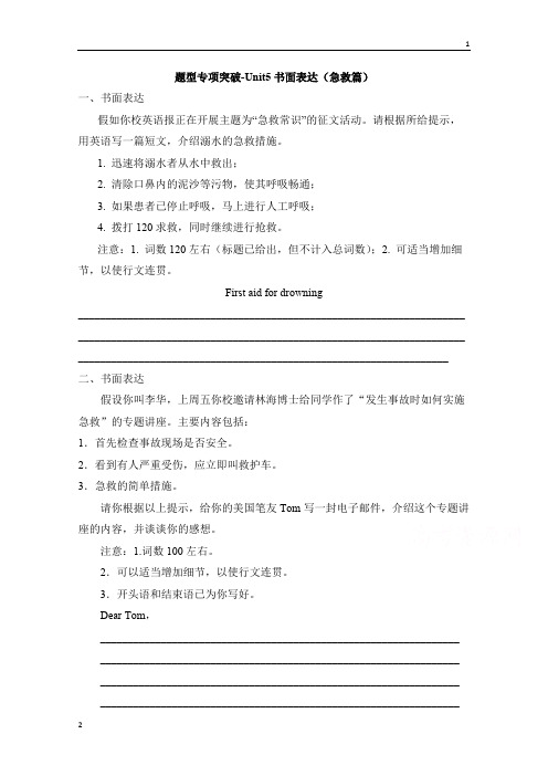 人教版高中英语必修五 Unit5_书面表达(急救篇) 题型专项突破