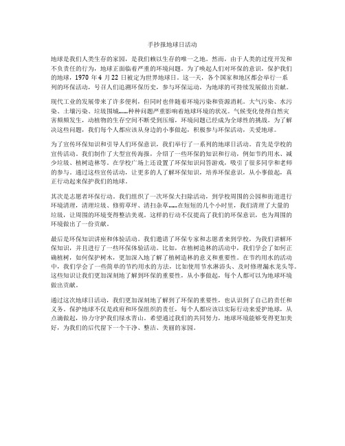 手抄报地球日活动