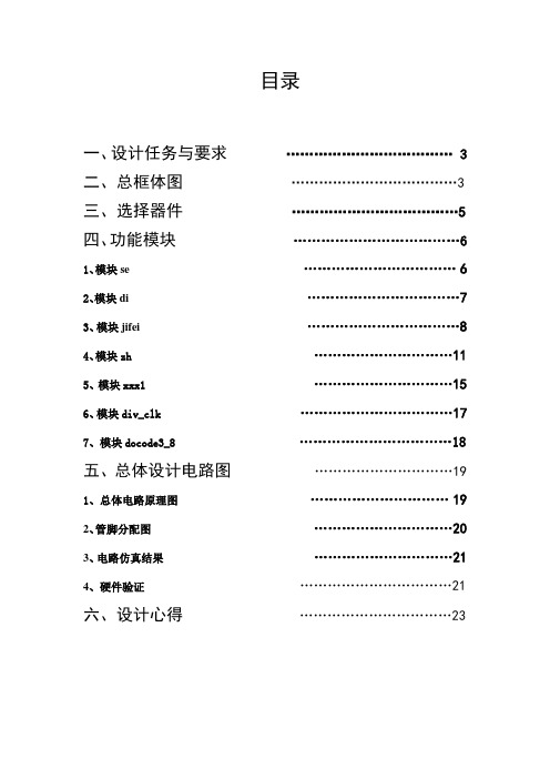 出租车计费器课程设计报告