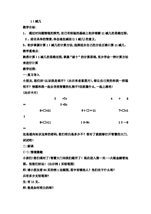 一年级上数学教案11减 几