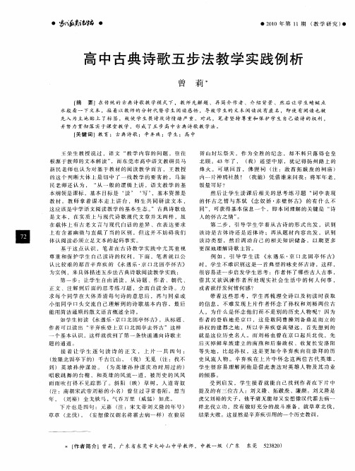 高中古典诗歌五步法教学实践例析