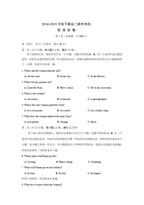 河南省陕州中学2014-2015学年高二下学期期中考试英语试题 Word版含答案