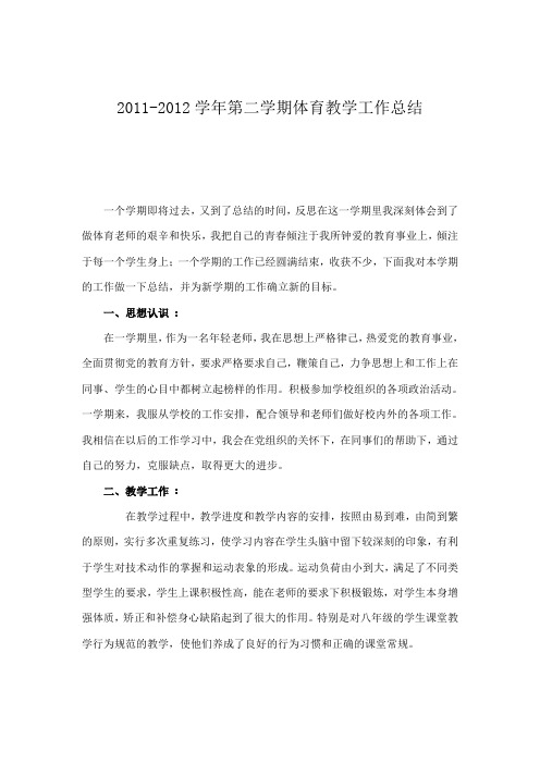 2012体育教学工作总结