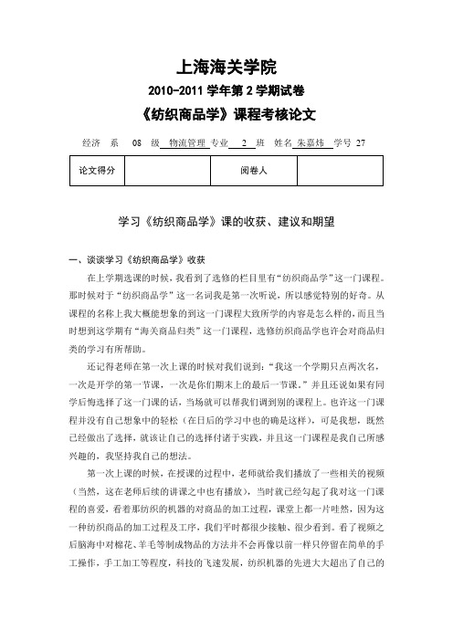 纺织商品学感想