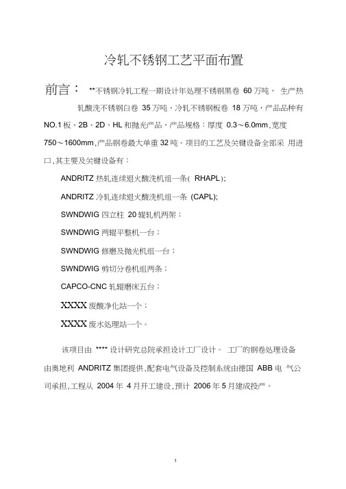 冷轧工艺平面布置图