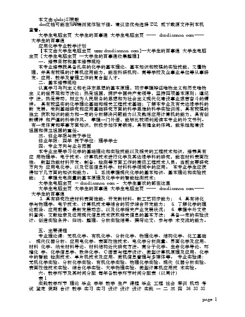 应用化学专业教学计划