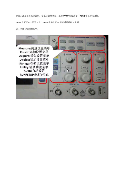 电脑笔记本维修笔记普源示波器面板功能说明、菜单设置参考表、泰克3V 5V实操测量、PWM常见波形讲解