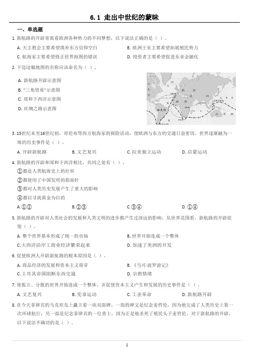 6.1 走出中世纪的蒙昧【人教版(新课程标准)八年级下学期历史与社会】