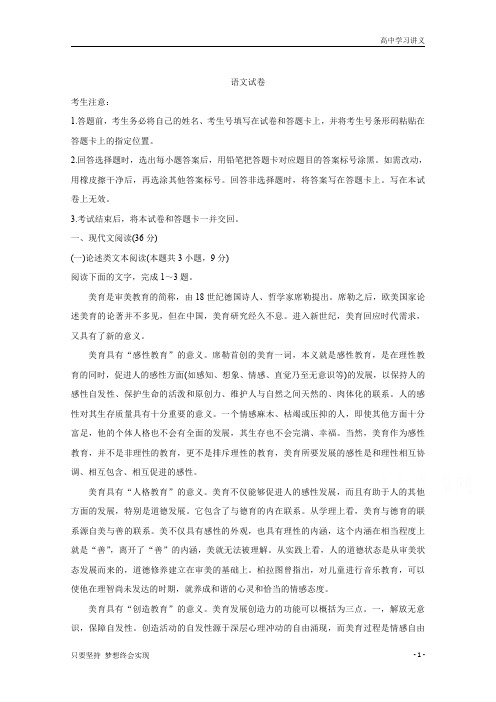 河南省新乡市新乡县第一中学2019-2020学年高二下学期线上考试语文试卷byde